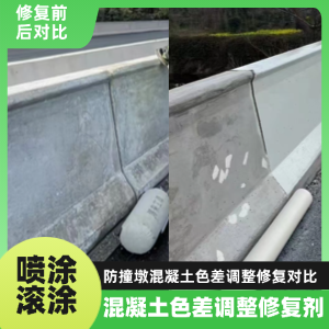 临潭工程人必看！混凝土色差“面子难题”，一招修复不返工